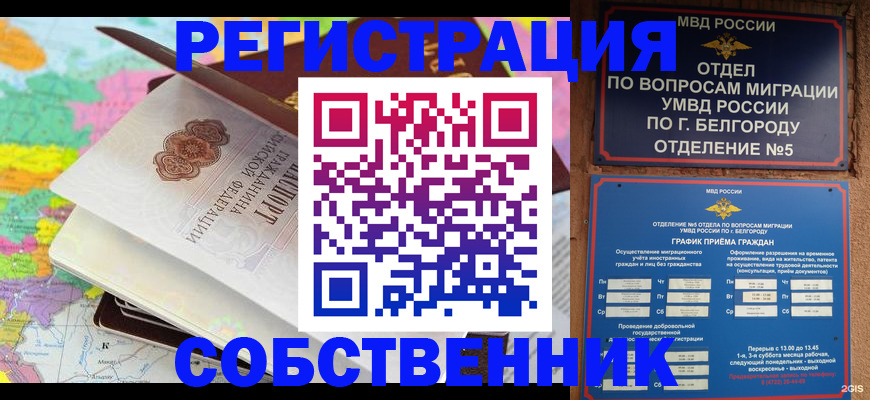 временная регистрация гарантия в Боброве