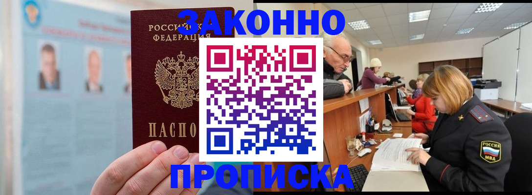 временная регистрация для всех в Боброве