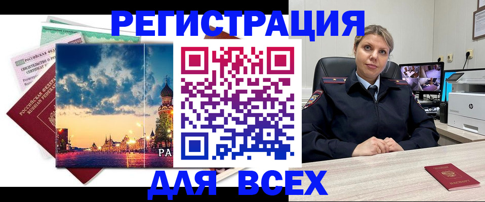 прописка 2025 в Боброве