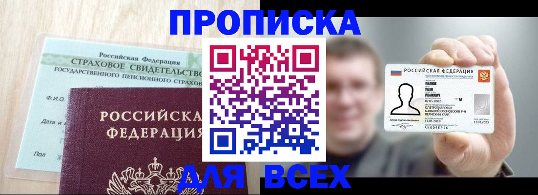 прописка регистрация в Боброве