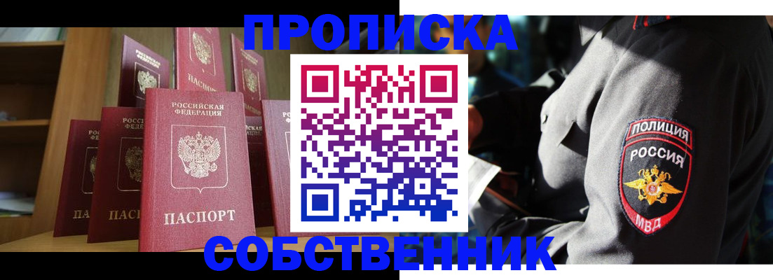 прописка от собственника в Боброве