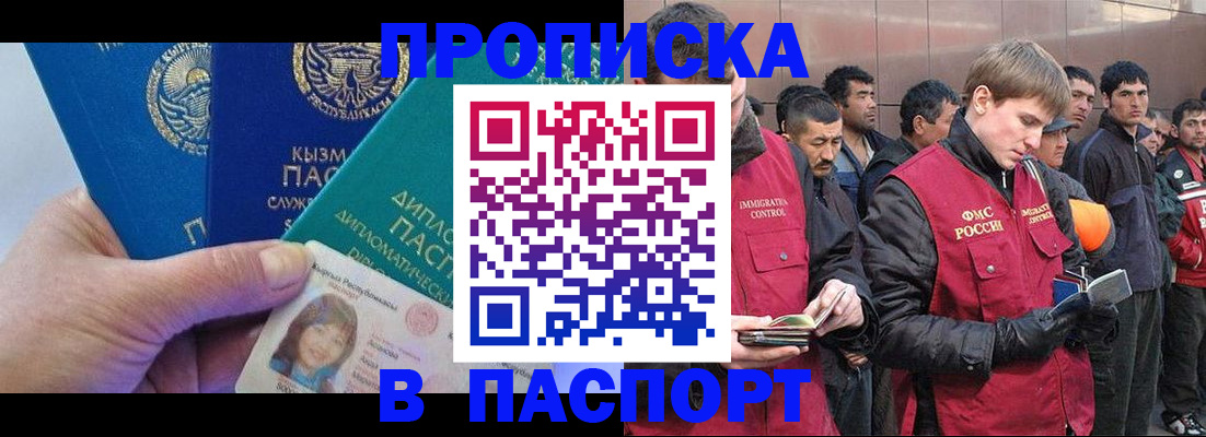 прописка паспорт в Боброве