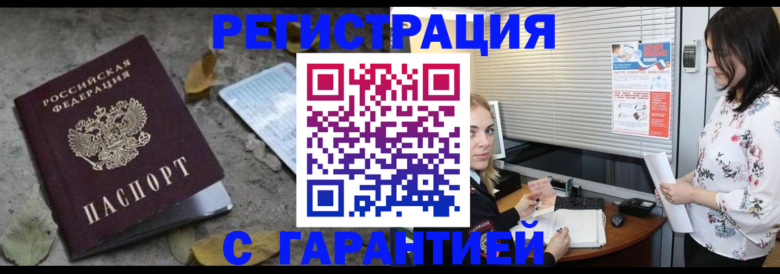 временная регистрация в Боброве